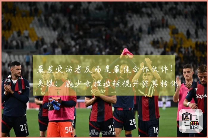 最差受访者反而是最佳合作伙伴！美媒：威少会捏造轻视并将其转化为动力